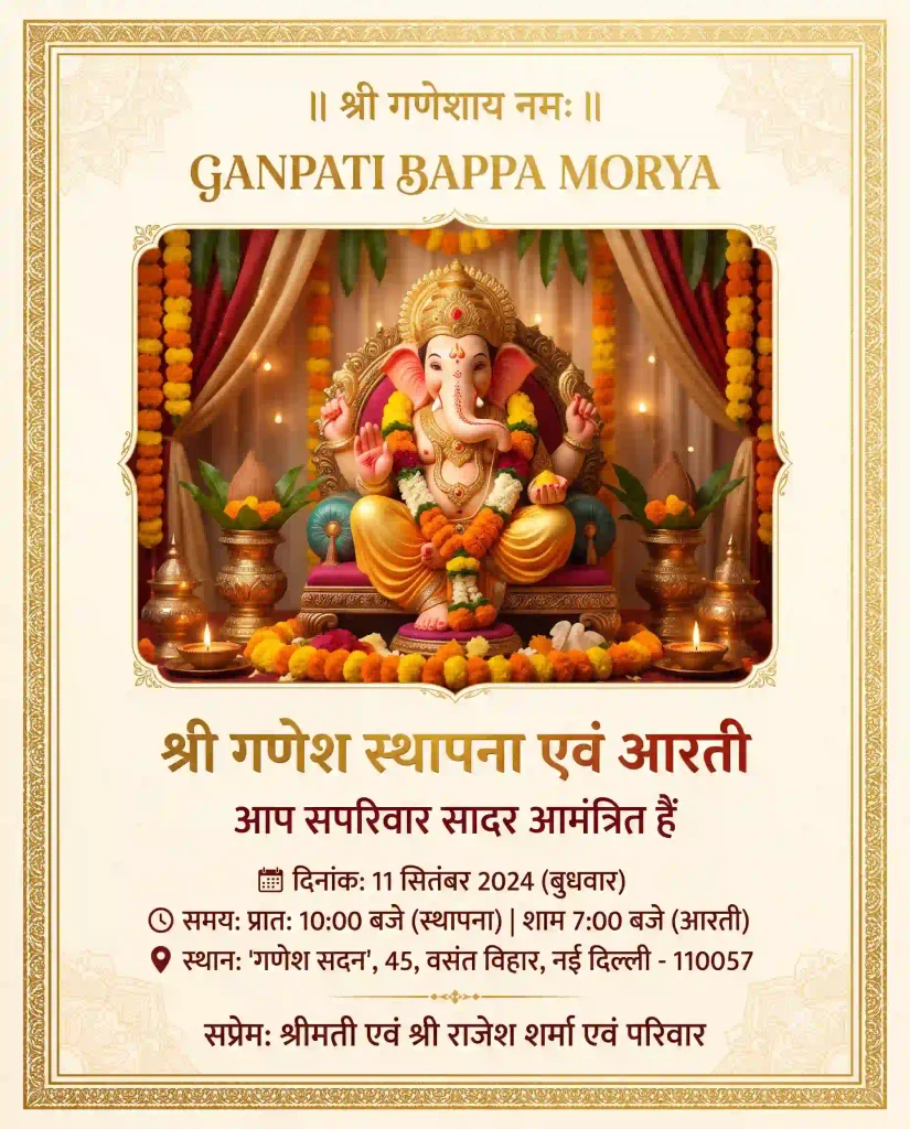 Ganpati Invitation Card AI Prompt